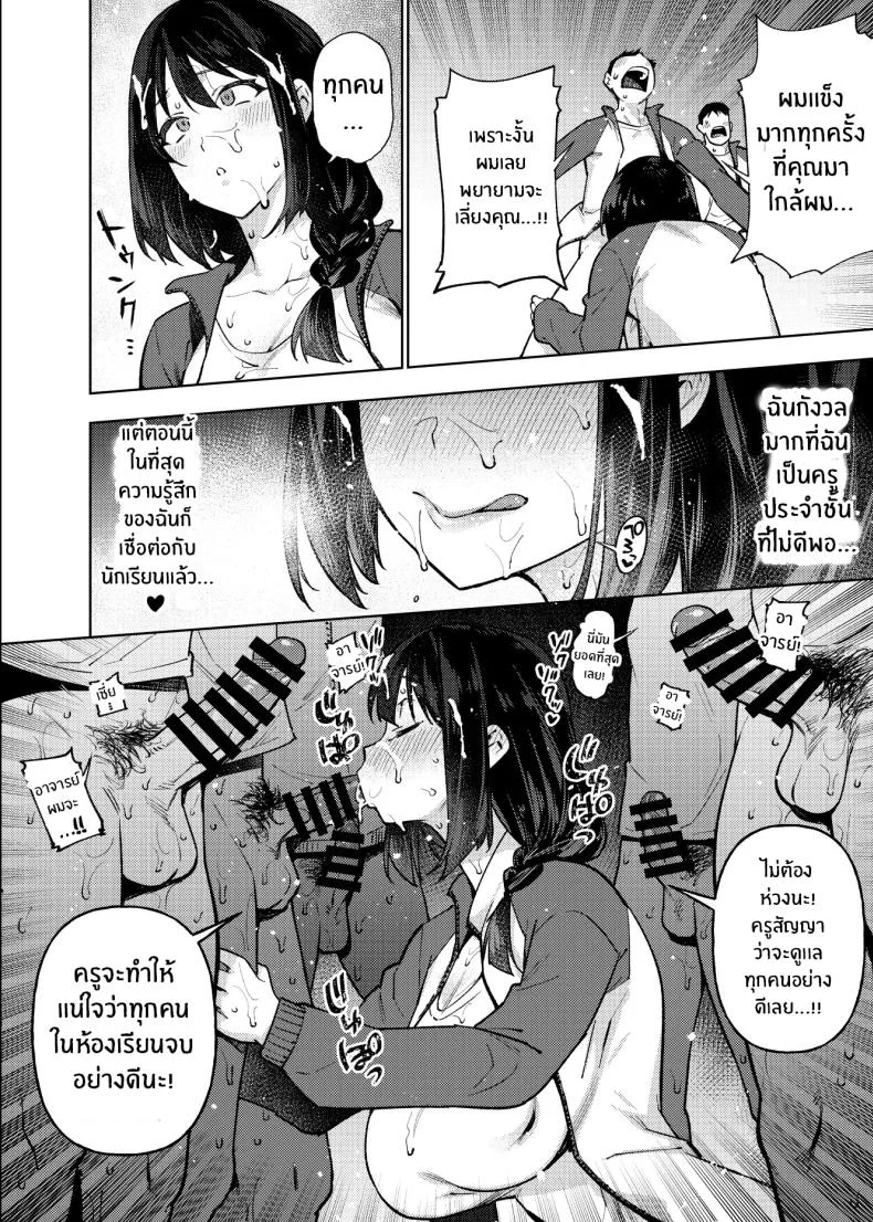 เปิดเทอมใหม่[Yukikagerou (Magura Ene, KANZUME)] Komori-sensei wa Komoranai หน้า 20