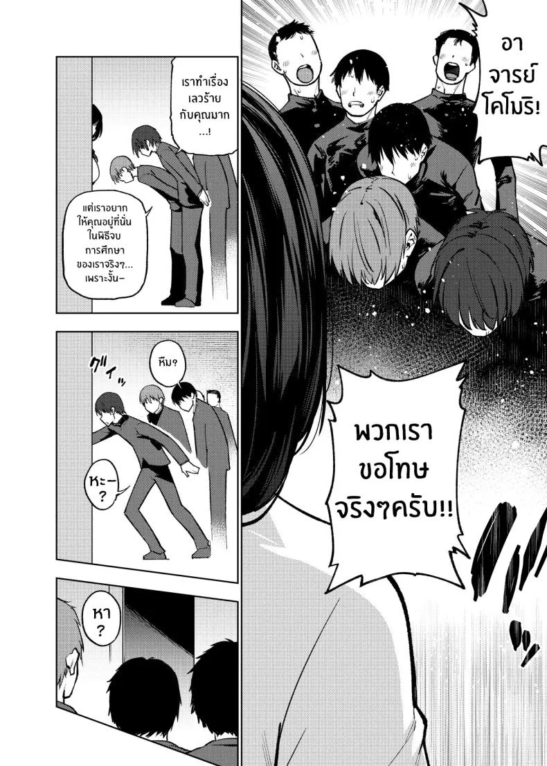 เปิดเทอมใหม่[Yukikagerou (Magura Ene, KANZUME)] Komori-sensei wa Komoranai หน้า 26