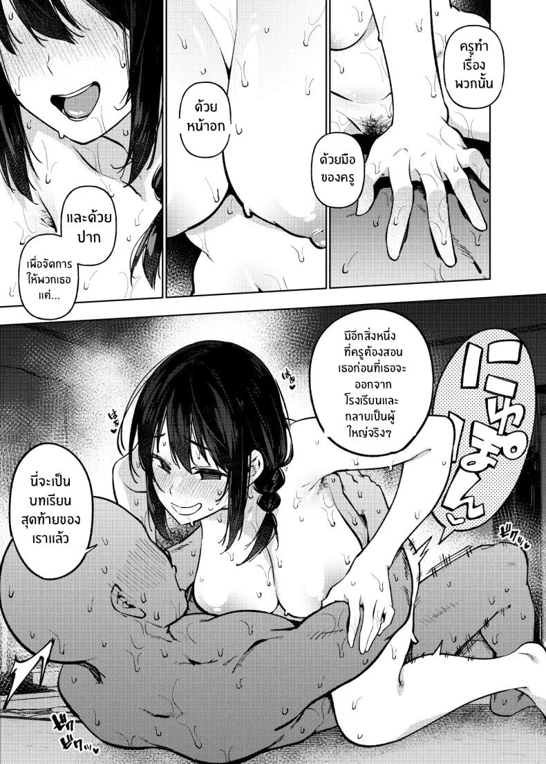 เปิดเทอมใหม่[Yukikagerou (Magura Ene, KANZUME)] Komori-sensei wa Komoranai หน้า 33