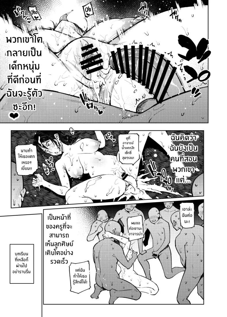 เปิดเทอมใหม่[Yukikagerou (Magura Ene, KANZUME)] Komori-sensei wa Komoranai หน้า 39