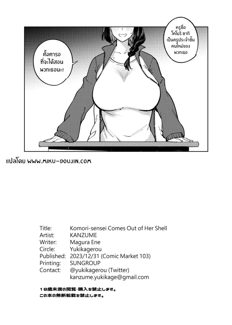 เปิดเทอมใหม่[Yukikagerou (Magura Ene, KANZUME)] Komori-sensei wa Komoranai หน้า 46