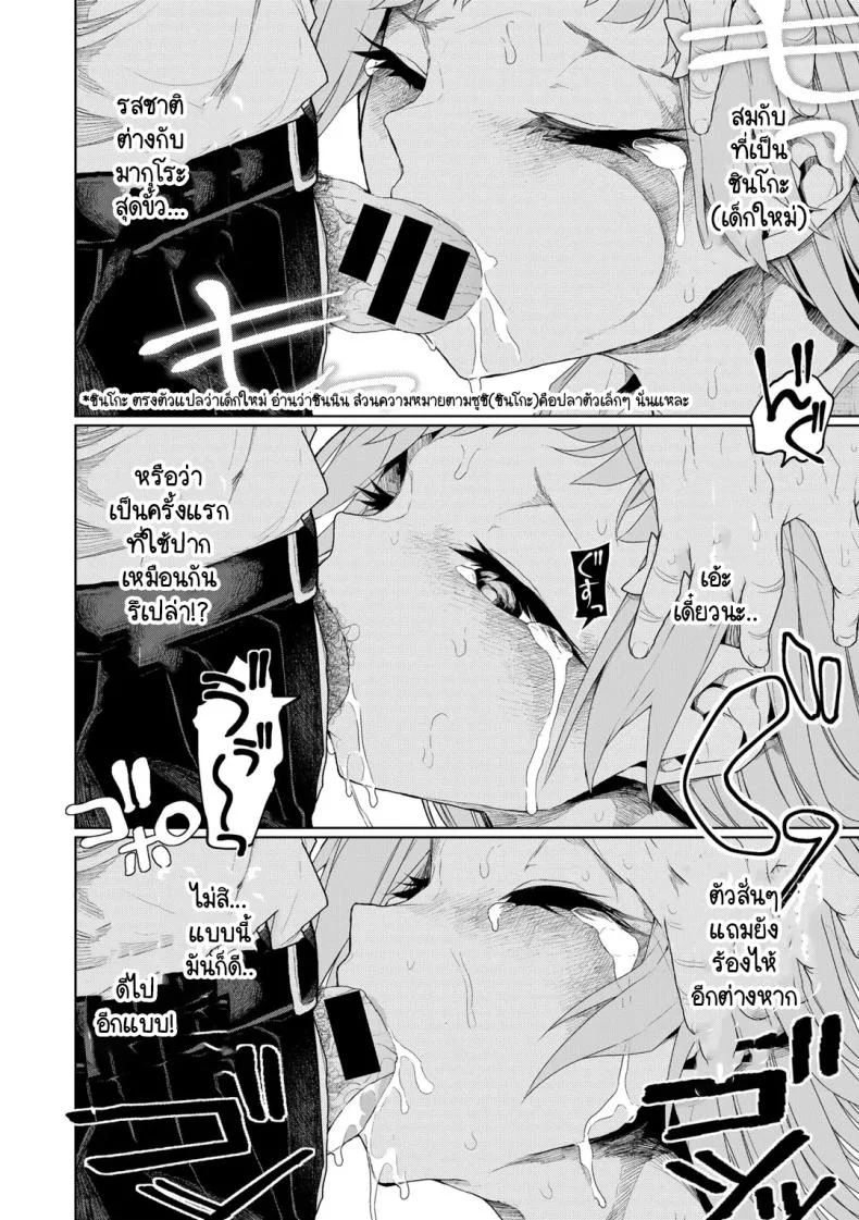 ซูชิสุดเทพ [Polier] Meshitaki san-nen, nigiri ichi-nen หน้า 8