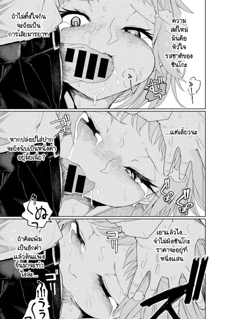 ซูชิสุดเทพ [Polier] Meshitaki san-nen, nigiri ichi-nen หน้า 9