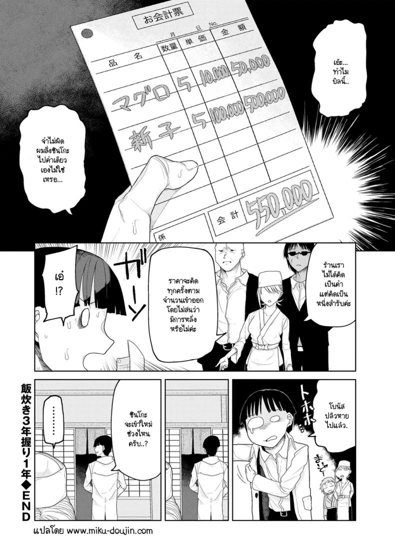 ซูชิสุดเทพ [Polier] Meshitaki san-nen, nigiri ichi-nen หน้า 18