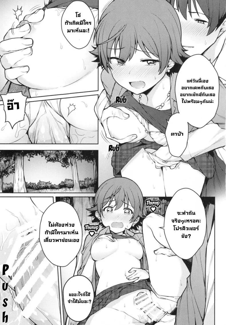 บัตรทำอะไรก็ได้หนึ่งวัน (C90) [OrangeMaru (JP06)] Honda Mio 1-nichi Free Pass  Mio Honda's One-Day Free-Pass (THE IDOLM@STER CINDERELLA GIRLS) หน้า 12