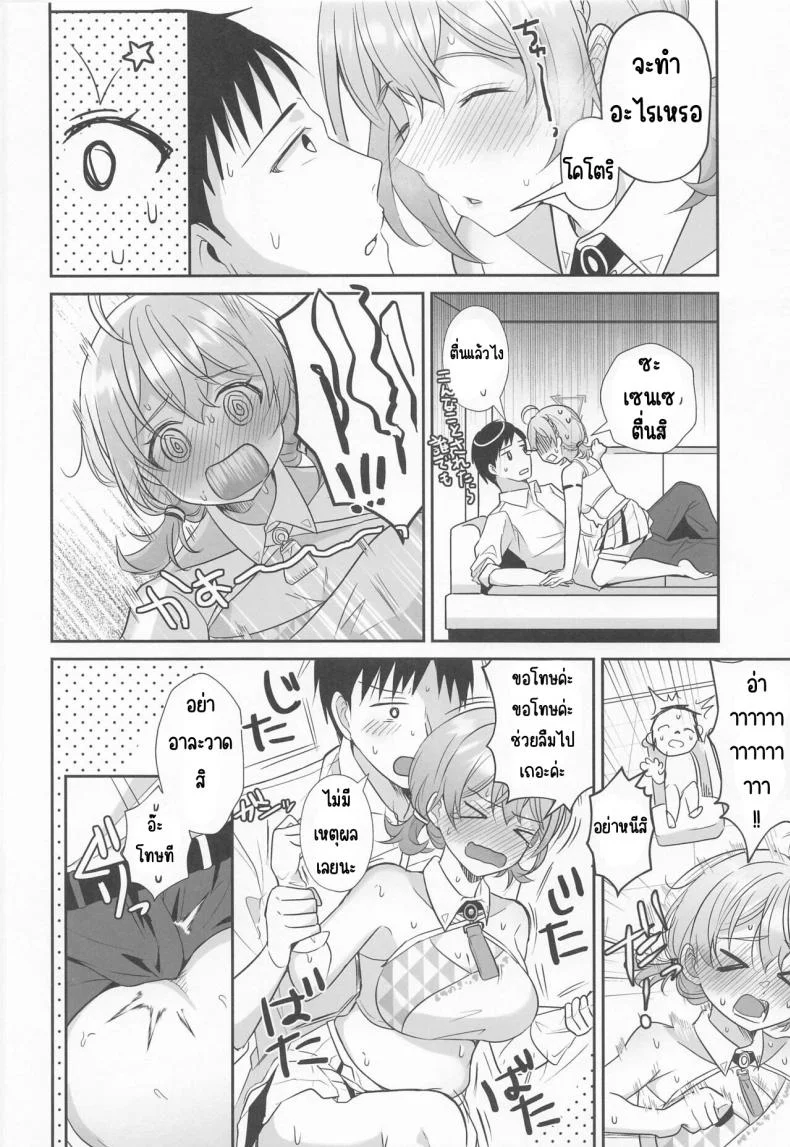 งานวิจัยของโคโตริ (C101) [Home Not Found (snhr)] Kotori to Hajimeru Kenkyuu to Kaihatsu ni Tsuite (Blue Archive) หน้า 6