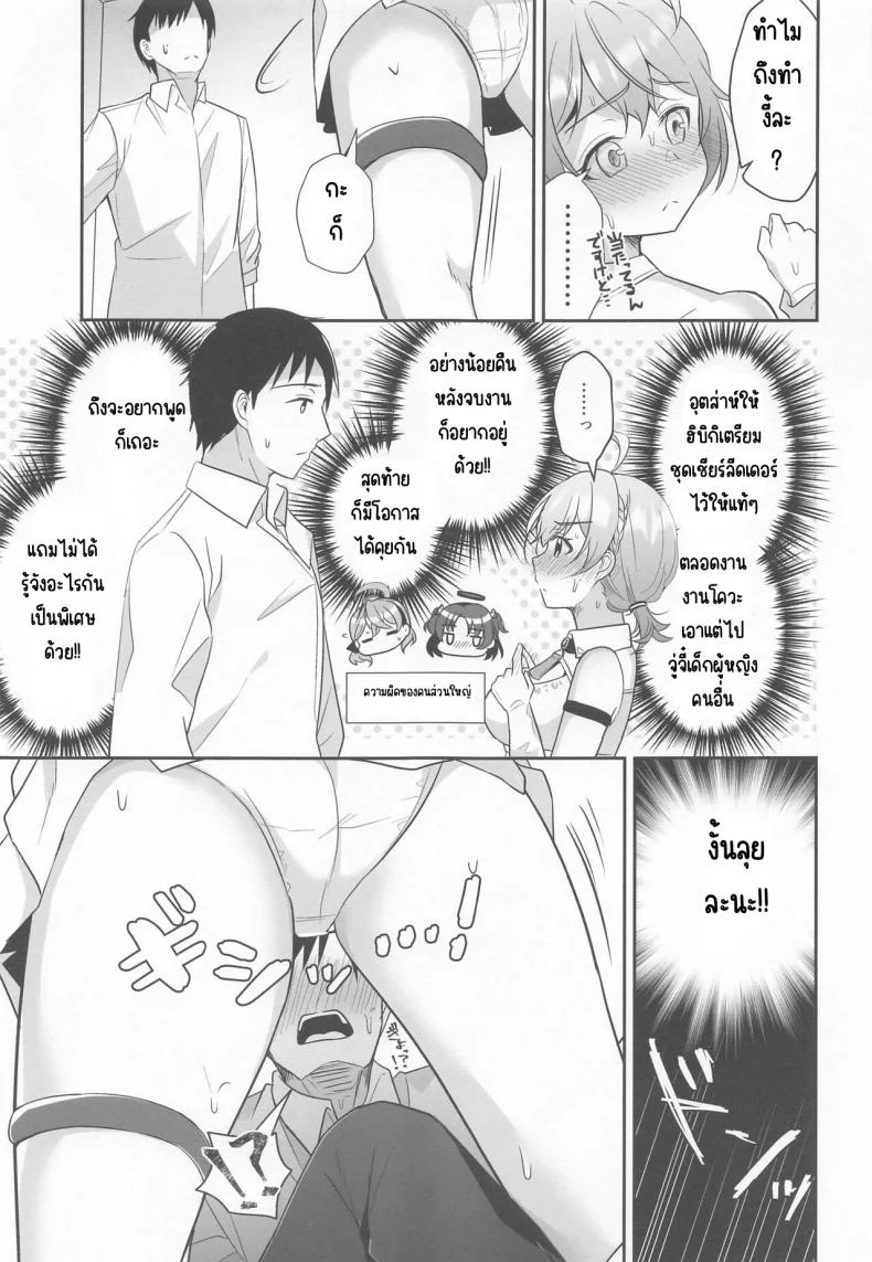 งานวิจัยของโคโตริ (C101) [Home Not Found (snhr)] Kotori to Hajimeru Kenkyuu to Kaihatsu ni Tsuite (Blue Archive) หน้า 7