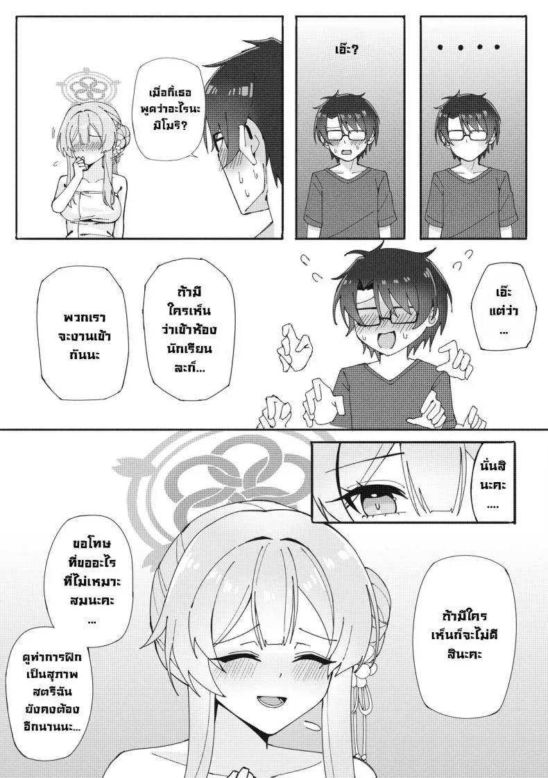 ฝันที่เป็นจริง Cherised Dream - A Blue Archive Unofficial Fanbook หน้า 4