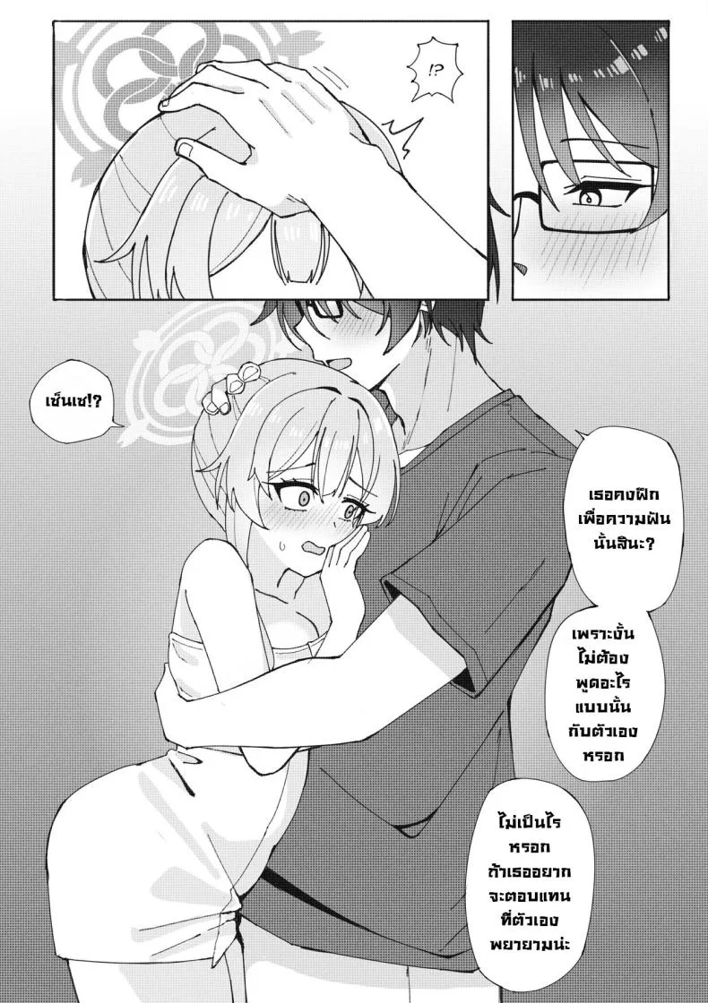 ฝันที่เป็นจริง Cherised Dream - A Blue Archive Unofficial Fanbook หน้า 5