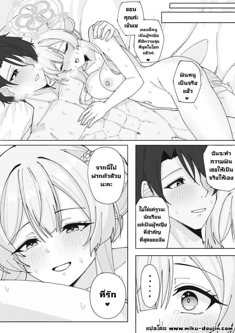 ฝันที่เป็นจริง Cherised Dream - A Blue Archive Unofficial Fanbook หน้า 33