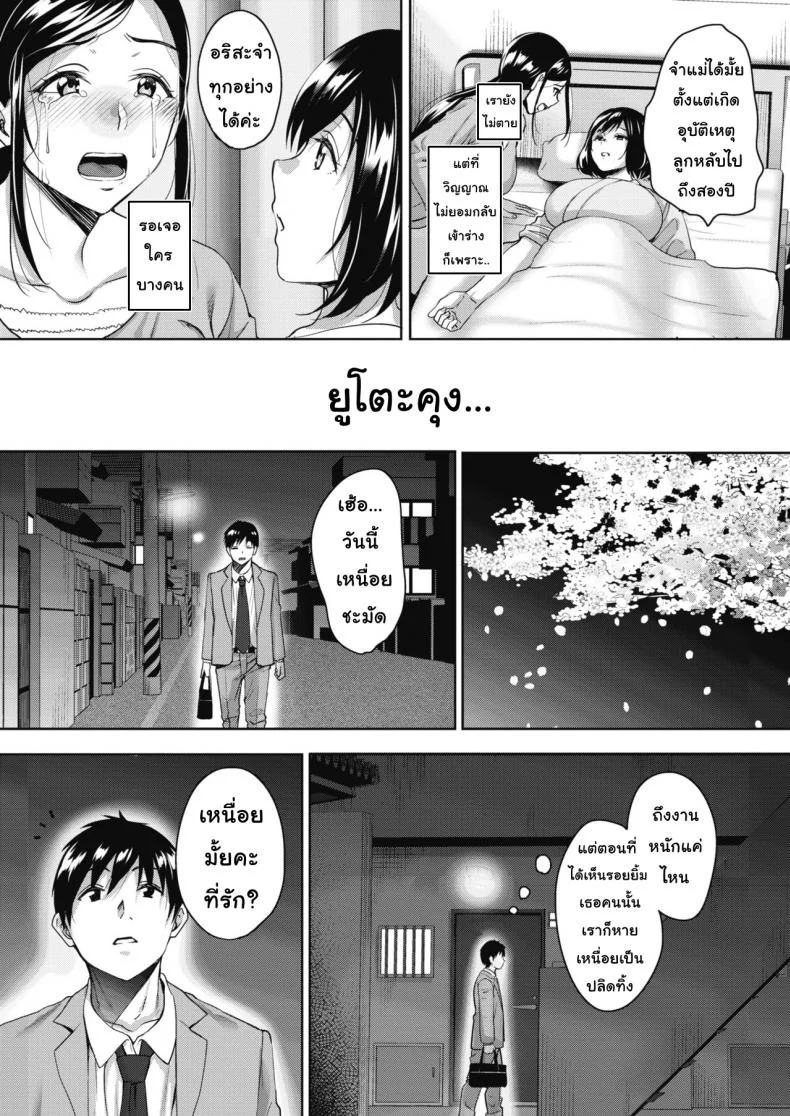 วิญญาณสุดที่รัก mHuRuzวิญญาณสุดที่รัก 3 จบ หน้า 23