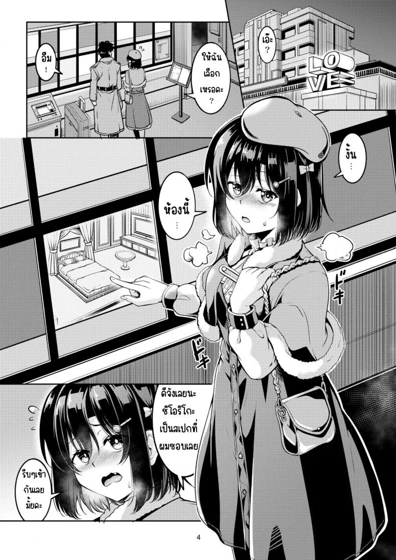 พรสวรรค์ของชิโอริโกะ[WindArTeam (WindArt)] Shioriko -Seikoui no Tekisei- (Love Live! Nijigasaki High School Idol Club) หน้า 6