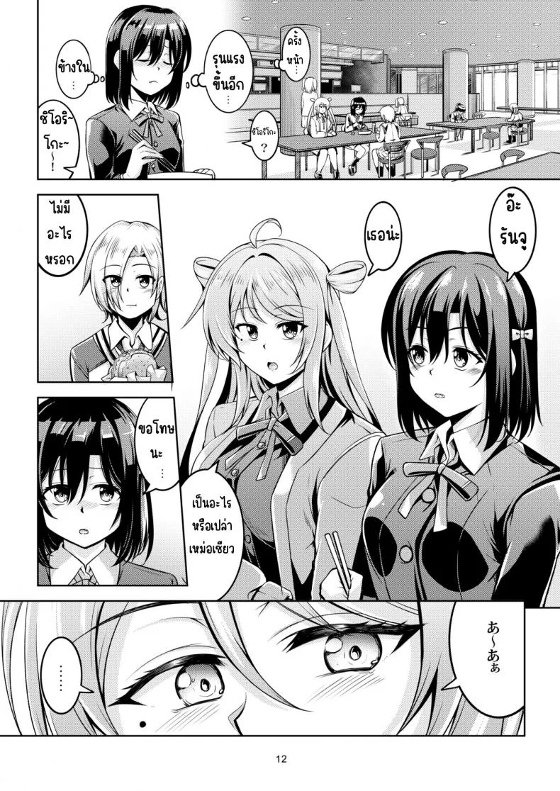 พรสวรรค์ของชิโอริโกะ[WindArTeam (WindArt)] Shioriko -Seikoui no Tekisei- (Love Live! Nijigasaki High School Idol Club) หน้า 14