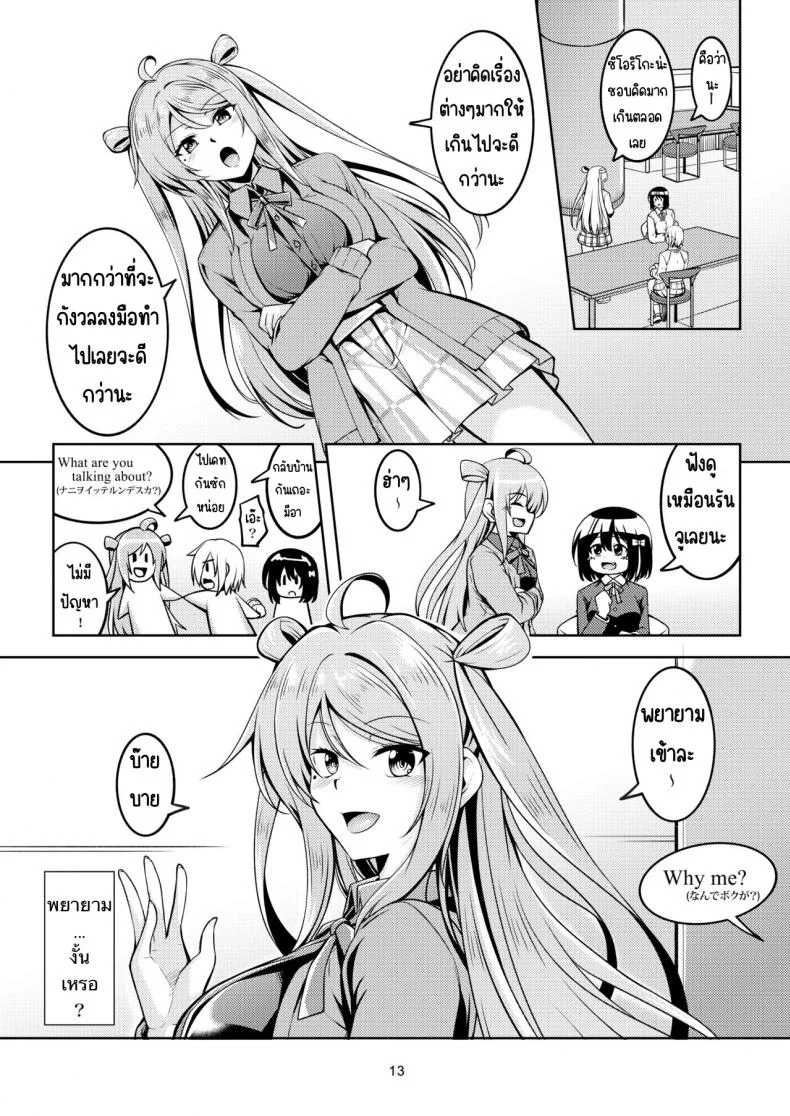 พรสวรรค์ของชิโอริโกะ[WindArTeam (WindArt)] Shioriko -Seikoui no Tekisei- (Love Live! Nijigasaki High School Idol Club) หน้า 15