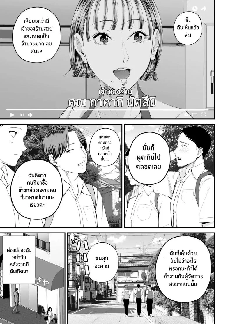 คุณเเม่ที่ผมรัก [Shiono Kou] Boshi Jouji ~Daisuki na Okaa-san to Konya Majiwaru~ - MOTHER AND SON LOVE AFFAIR หน้า 6