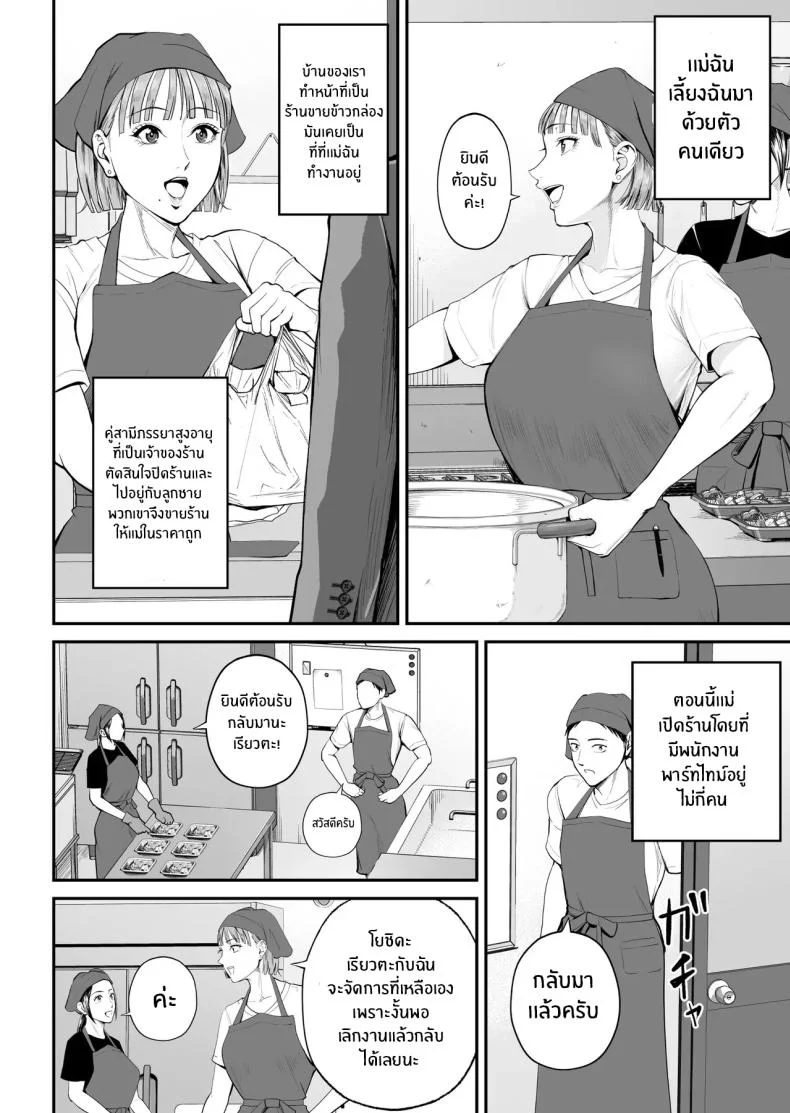 คุณเเม่ที่ผมรัก [Shiono Kou] Boshi Jouji ~Daisuki na Okaa-san to Konya Majiwaru~ - MOTHER AND SON LOVE AFFAIR หน้า 7