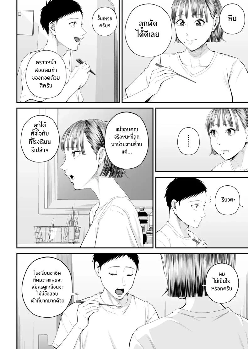 คุณเเม่ที่ผมรัก [Shiono Kou] Boshi Jouji ~Daisuki na Okaa-san to Konya Majiwaru~ - MOTHER AND SON LOVE AFFAIR หน้า 9