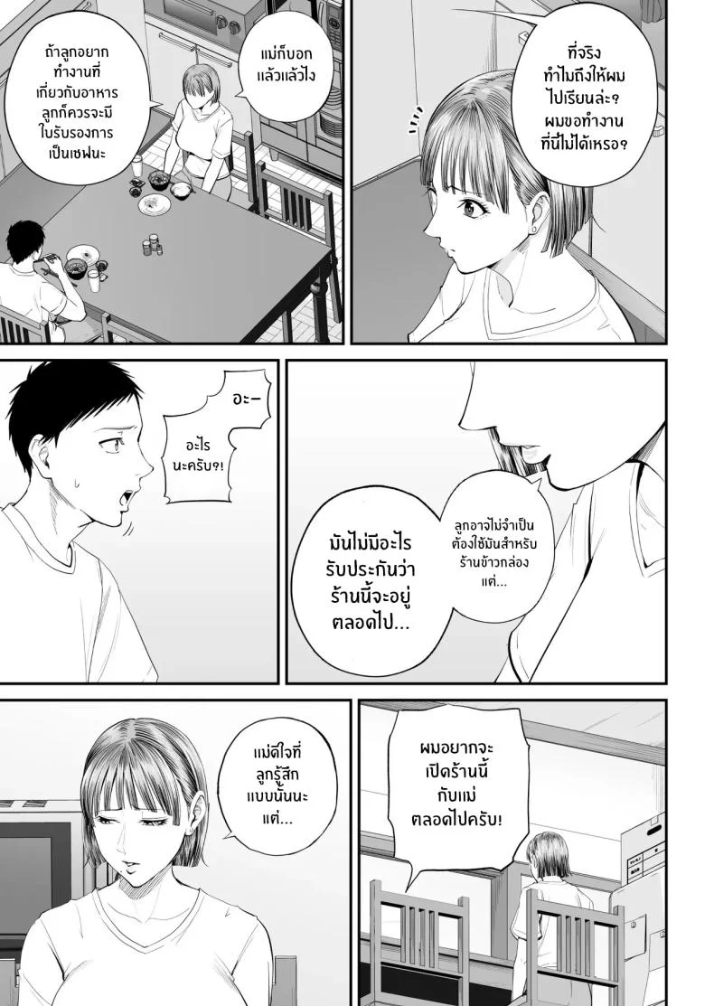 คุณเเม่ที่ผมรัก [Shiono Kou] Boshi Jouji ~Daisuki na Okaa-san to Konya Majiwaru~ - MOTHER AND SON LOVE AFFAIR หน้า 10