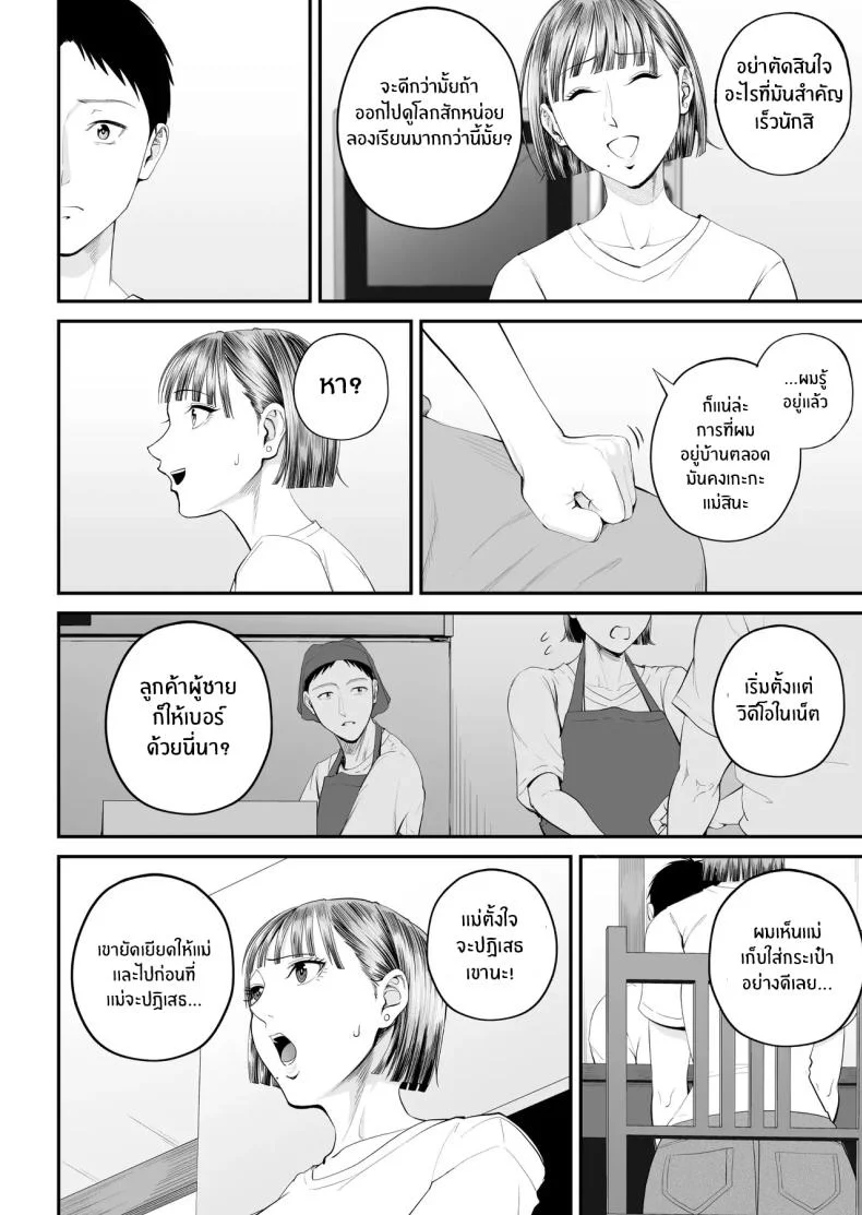 คุณเเม่ที่ผมรัก [Shiono Kou] Boshi Jouji ~Daisuki na Okaa-san to Konya Majiwaru~ - MOTHER AND SON LOVE AFFAIR หน้า 11