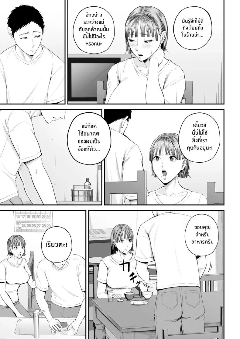 คุณเเม่ที่ผมรัก [Shiono Kou] Boshi Jouji ~Daisuki na Okaa-san to Konya Majiwaru~ - MOTHER AND SON LOVE AFFAIR หน้า 12