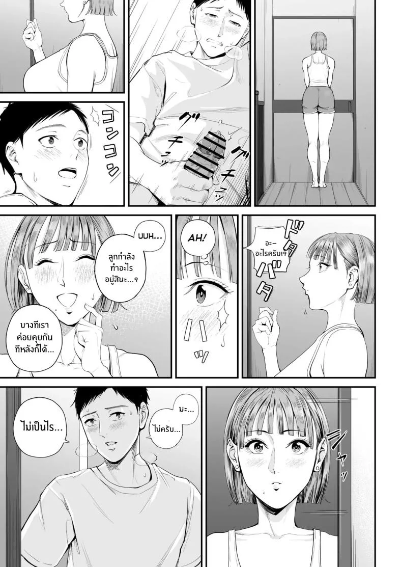 คุณเเม่ที่ผมรัก [Shiono Kou] Boshi Jouji ~Daisuki na Okaa-san to Konya Majiwaru~ - MOTHER AND SON LOVE AFFAIR หน้า 15