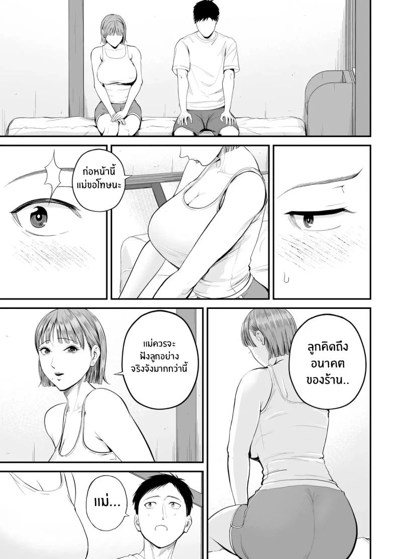 คุณเเม่ที่ผมรัก [Shiono Kou] Boshi Jouji ~Daisuki na Okaa-san to Konya Majiwaru~ - MOTHER AND SON LOVE AFFAIR หน้า 16