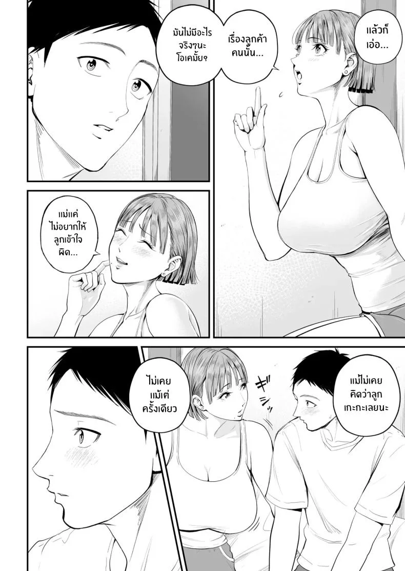คุณเเม่ที่ผมรัก [Shiono Kou] Boshi Jouji ~Daisuki na Okaa-san to Konya Majiwaru~ - MOTHER AND SON LOVE AFFAIR หน้า 17