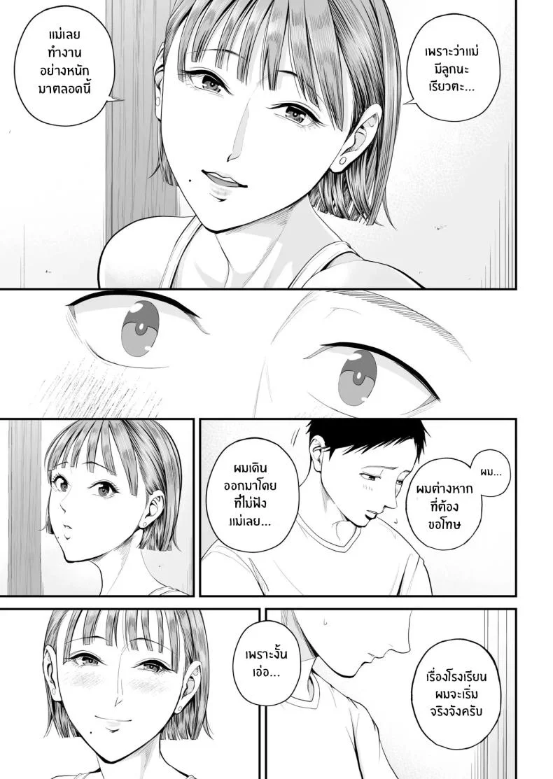 คุณเเม่ที่ผมรัก [Shiono Kou] Boshi Jouji ~Daisuki na Okaa-san to Konya Majiwaru~ - MOTHER AND SON LOVE AFFAIR หน้า 18
