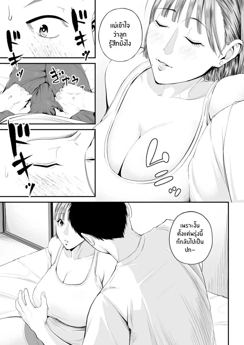 คุณเเม่ที่ผมรัก [Shiono Kou] Boshi Jouji ~Daisuki na Okaa-san to Konya Majiwaru~ - MOTHER AND SON LOVE AFFAIR หน้า 20