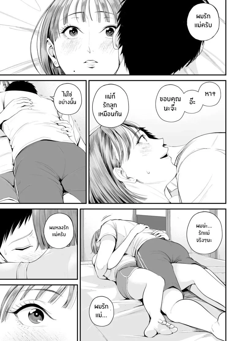 คุณเเม่ที่ผมรัก [Shiono Kou] Boshi Jouji ~Daisuki na Okaa-san to Konya Majiwaru~ - MOTHER AND SON LOVE AFFAIR หน้า 22