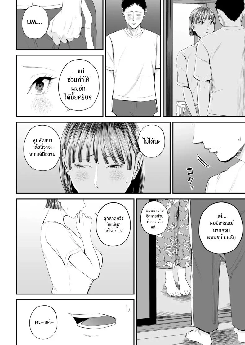 คุณเเม่ที่ผมรัก [Shiono Kou] Boshi Jouji ~Daisuki na Okaa-san to Konya Majiwaru~ - MOTHER AND SON LOVE AFFAIR หน้า 39