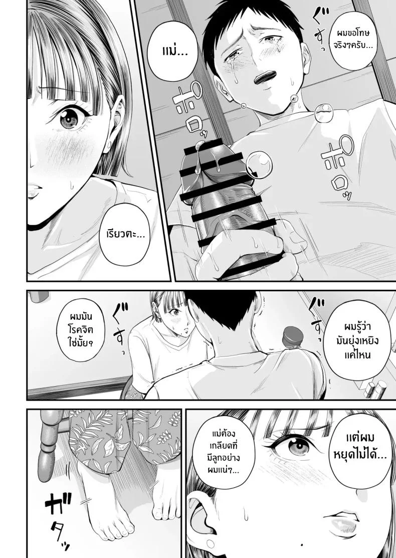 คุณเเม่ที่ผมรัก [Shiono Kou] Boshi Jouji ~Daisuki na Okaa-san to Konya Majiwaru~ - MOTHER AND SON LOVE AFFAIR หน้า 43