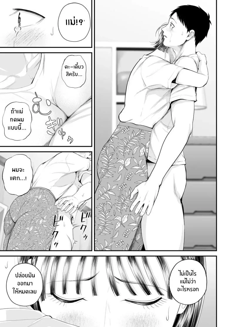 คุณเเม่ที่ผมรัก [Shiono Kou] Boshi Jouji ~Daisuki na Okaa-san to Konya Majiwaru~ - MOTHER AND SON LOVE AFFAIR หน้า 44