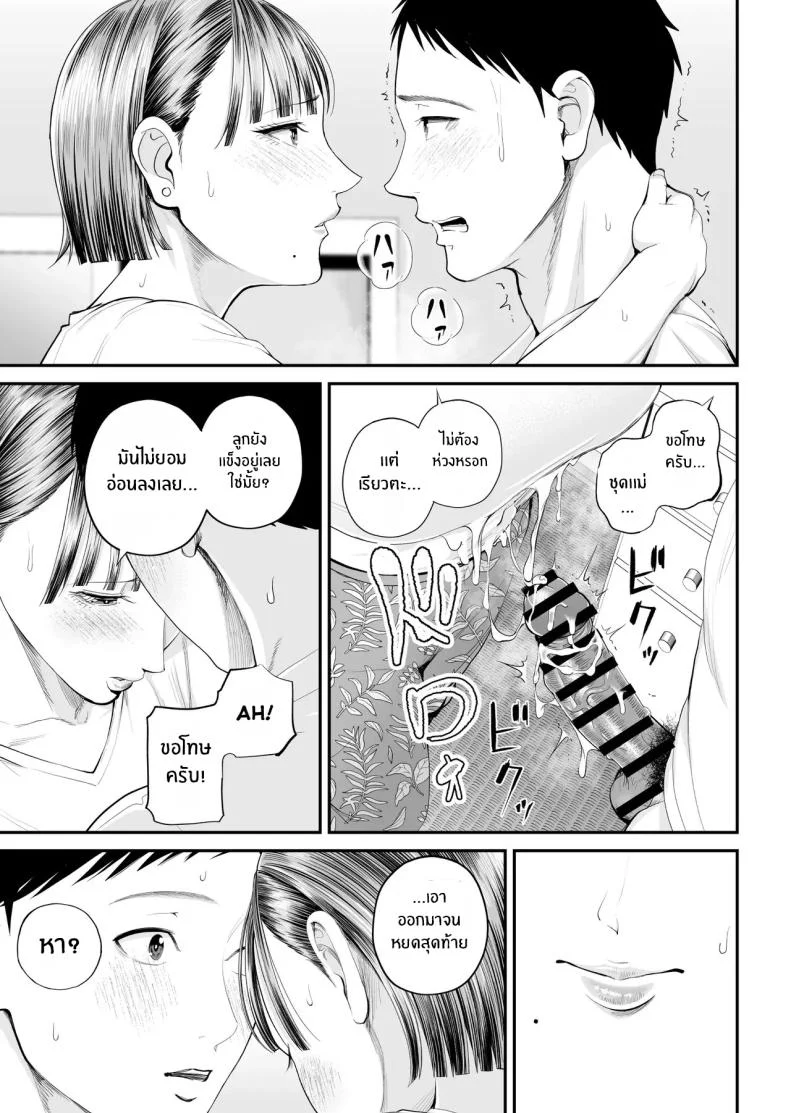 คุณเเม่ที่ผมรัก [Shiono Kou] Boshi Jouji ~Daisuki na Okaa-san to Konya Majiwaru~ - MOTHER AND SON LOVE AFFAIR หน้า 46