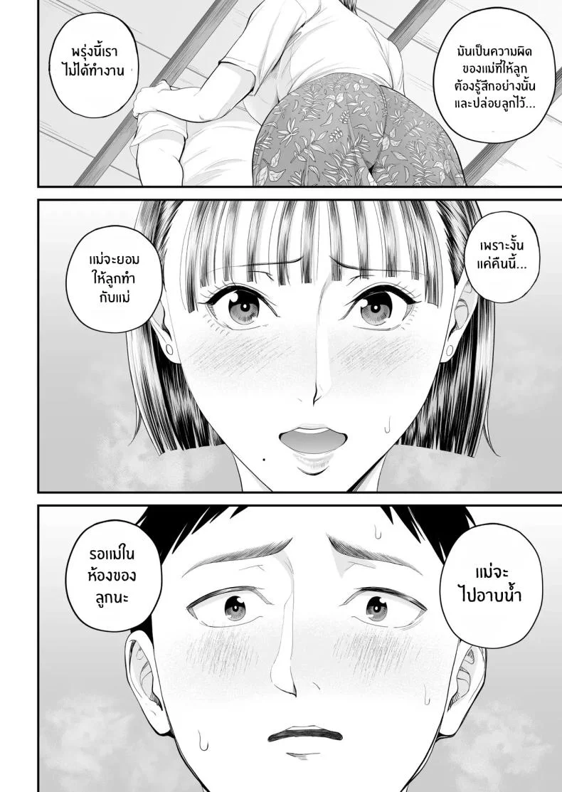 คุณเเม่ที่ผมรัก [Shiono Kou] Boshi Jouji ~Daisuki na Okaa-san to Konya Majiwaru~ - MOTHER AND SON LOVE AFFAIR หน้า 47