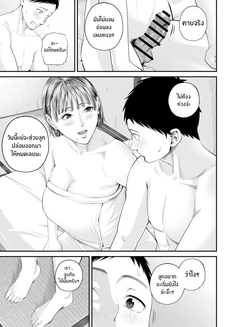 คุณเเม่ที่ผมรัก [Shiono Kou] Boshi Jouji ~Daisuki na Okaa-san to Konya Majiwaru~ - MOTHER AND SON LOVE AFFAIR หน้า 50