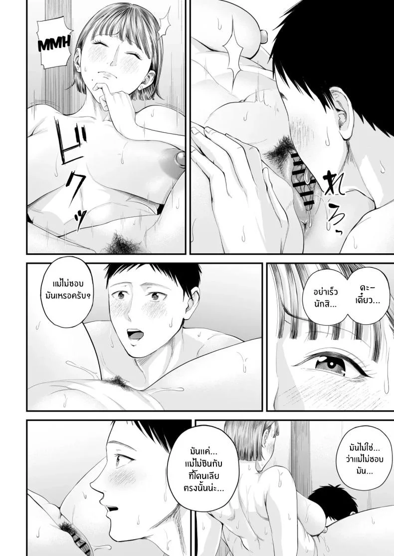 คุณเเม่ที่ผมรัก [Shiono Kou] Boshi Jouji ~Daisuki na Okaa-san to Konya Majiwaru~ - MOTHER AND SON LOVE AFFAIR หน้า 61