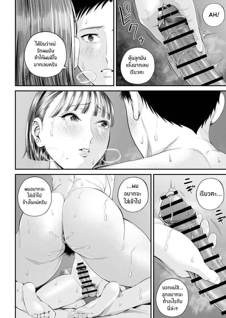 คุณเเม่ที่ผมรัก [Shiono Kou] Boshi Jouji ~Daisuki na Okaa-san to Konya Majiwaru~ - MOTHER AND SON LOVE AFFAIR หน้า 67