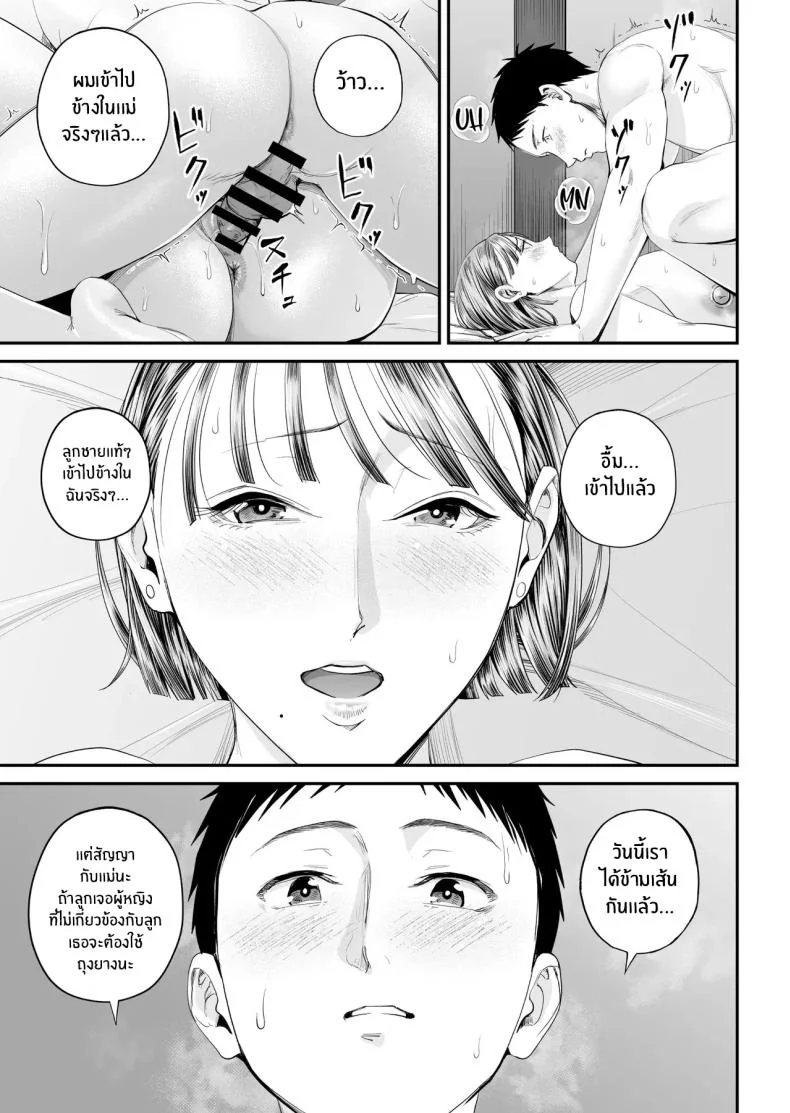 คุณเเม่ที่ผมรัก [Shiono Kou] Boshi Jouji ~Daisuki na Okaa-san to Konya Majiwaru~ - MOTHER AND SON LOVE AFFAIR หน้า 70