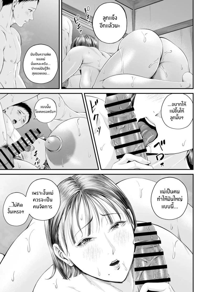 คุณเเม่ที่ผมรัก [Shiono Kou] Boshi Jouji ~Daisuki na Okaa-san to Konya Majiwaru~ - MOTHER AND SON LOVE AFFAIR หน้า 84