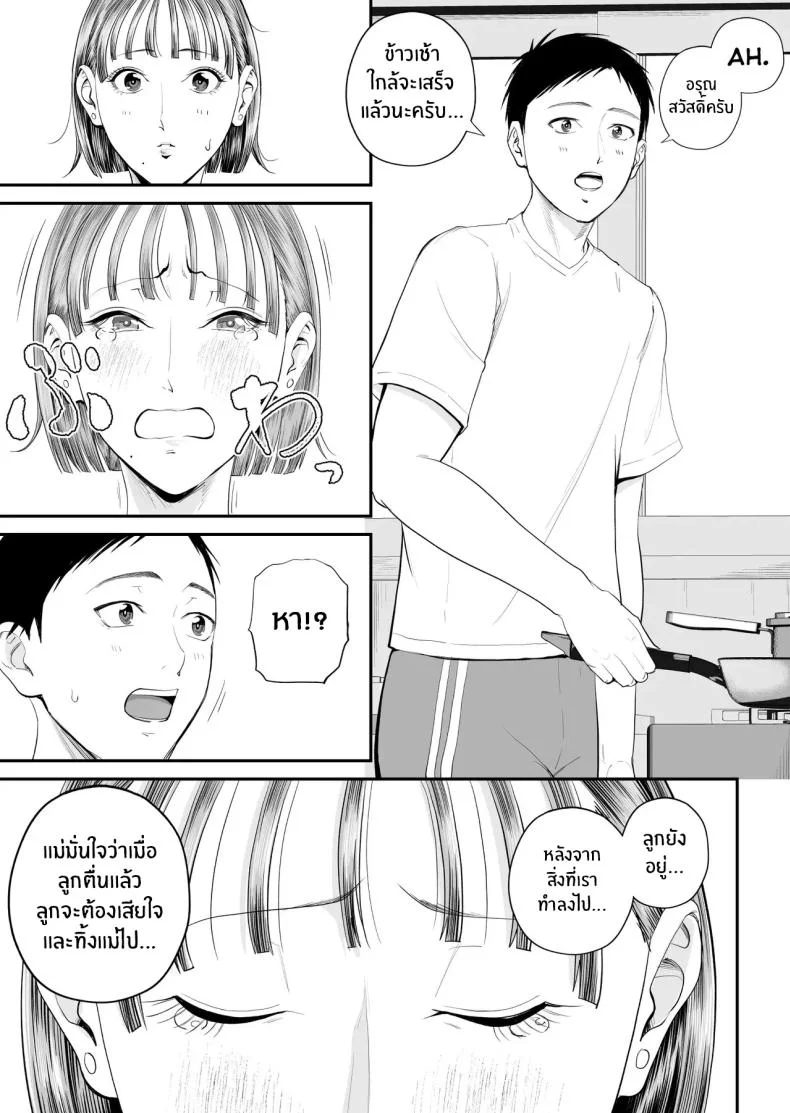 คุณเเม่ที่ผมรัก [Shiono Kou] Boshi Jouji ~Daisuki na Okaa-san to Konya Majiwaru~ - MOTHER AND SON LOVE AFFAIR หน้า 93