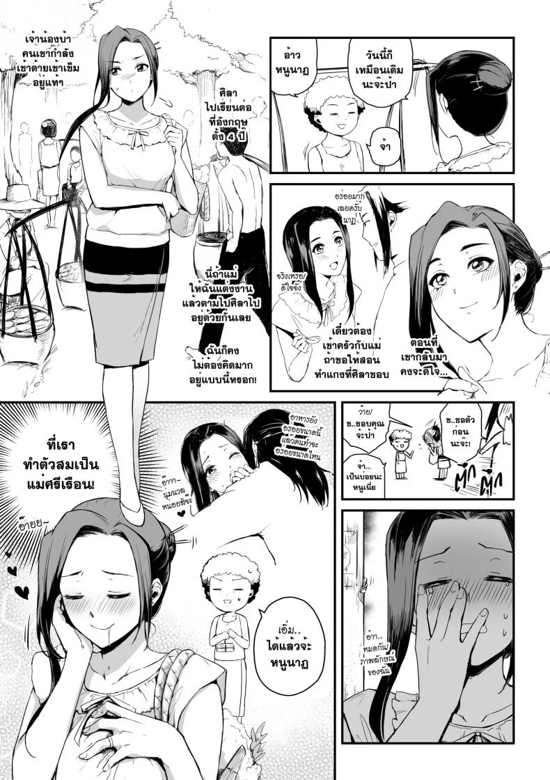 ทายาทอสูร [mibry] Amarajindasangsawai the series - Devil's heir หน้า 4