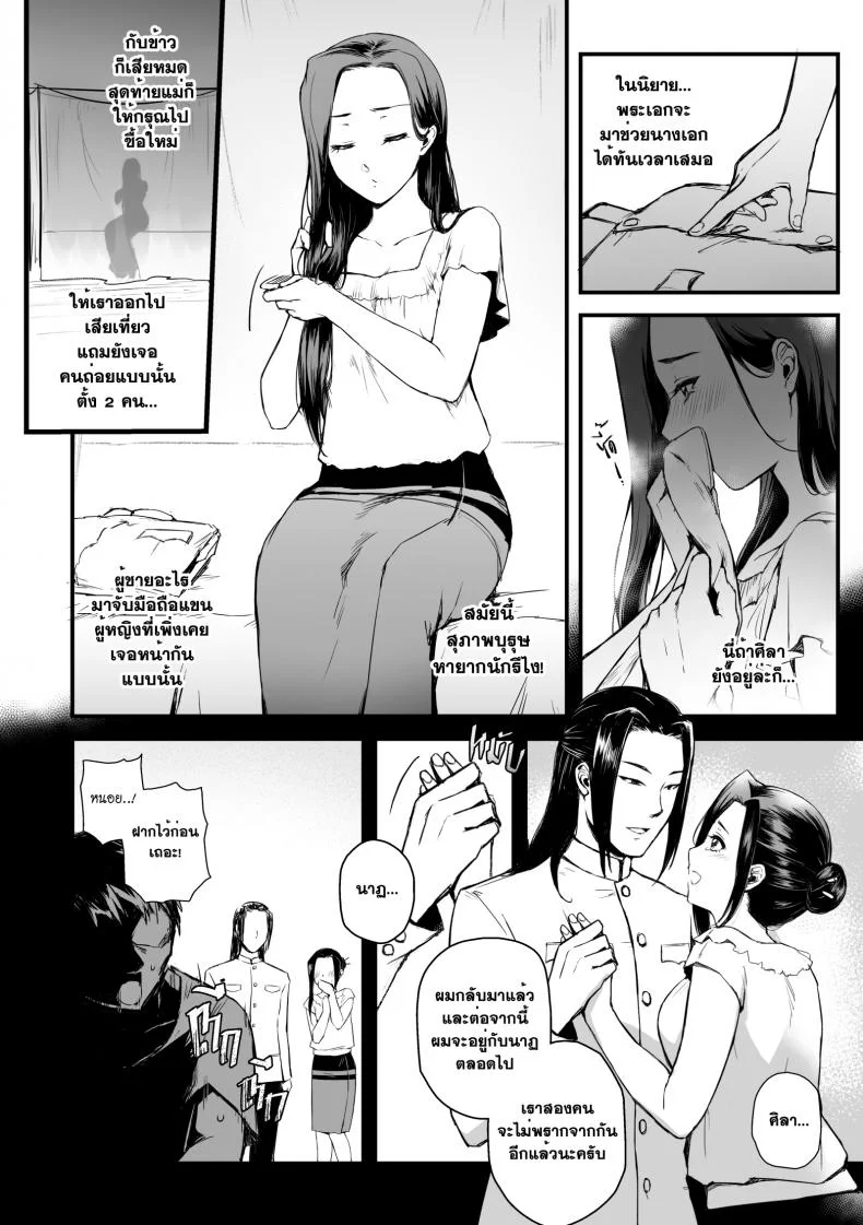 ทายาทอสูร [mibry] Amarajindasangsawai the series - Devil's heir หน้า 7