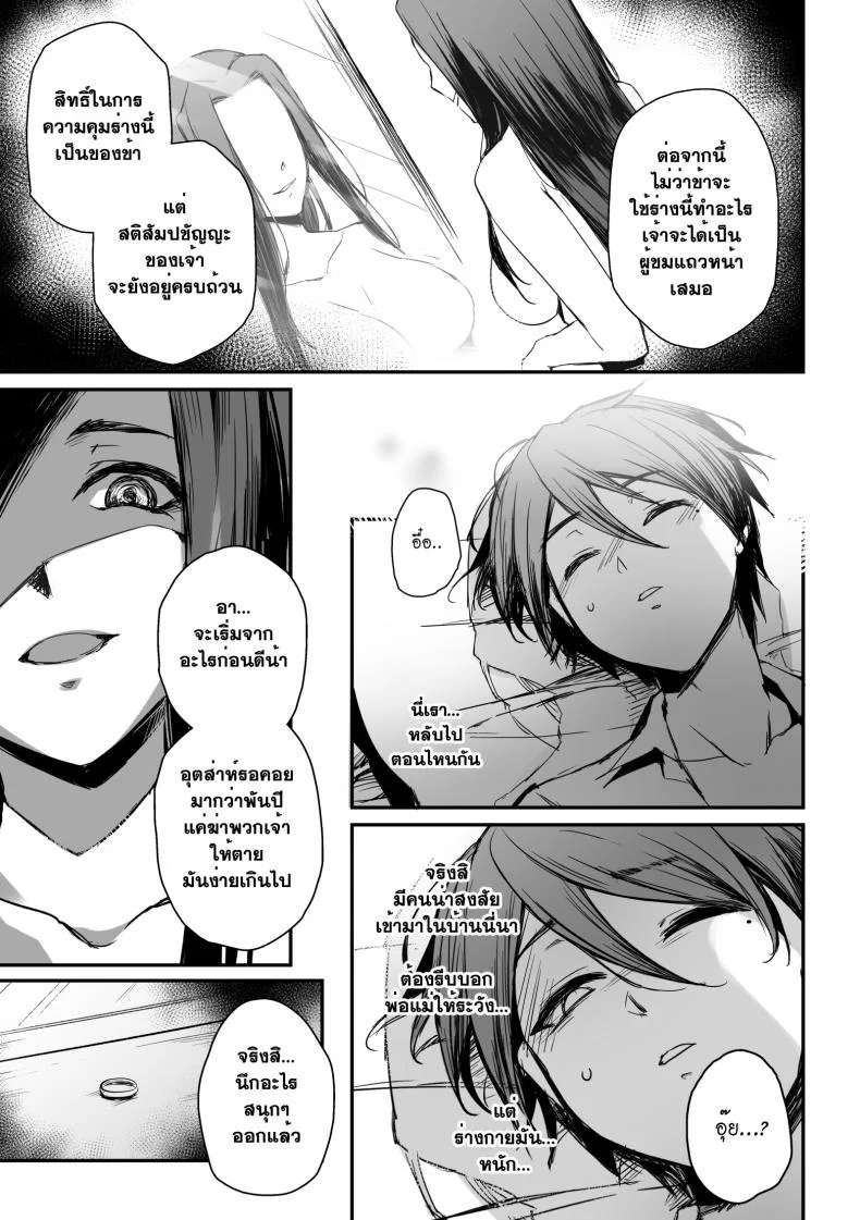 ทายาทอสูร [mibry] Amarajindasangsawai the series - Devil's heir หน้า 26
