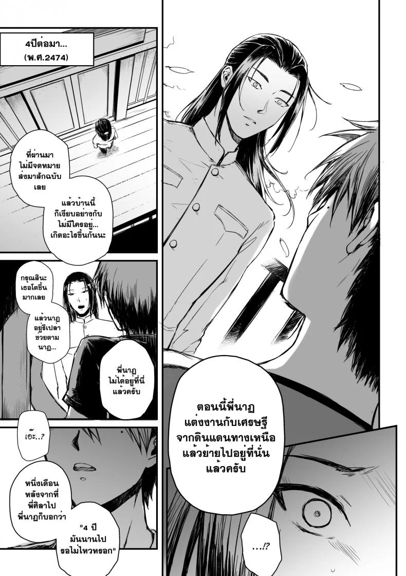 ทายาทอสูร [mibry] Amarajindasangsawai the series - Devil's heir หน้า 28