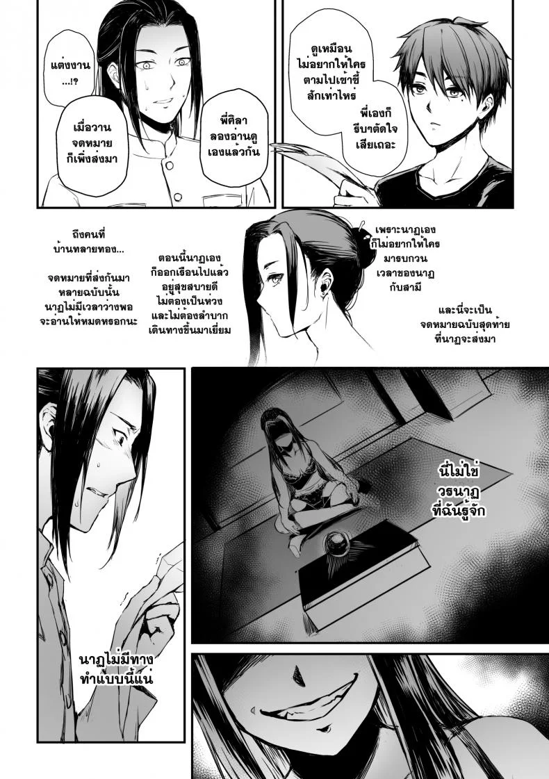 ทายาทอสูร [mibry] Amarajindasangsawai the series - Devil's heir หน้า 29