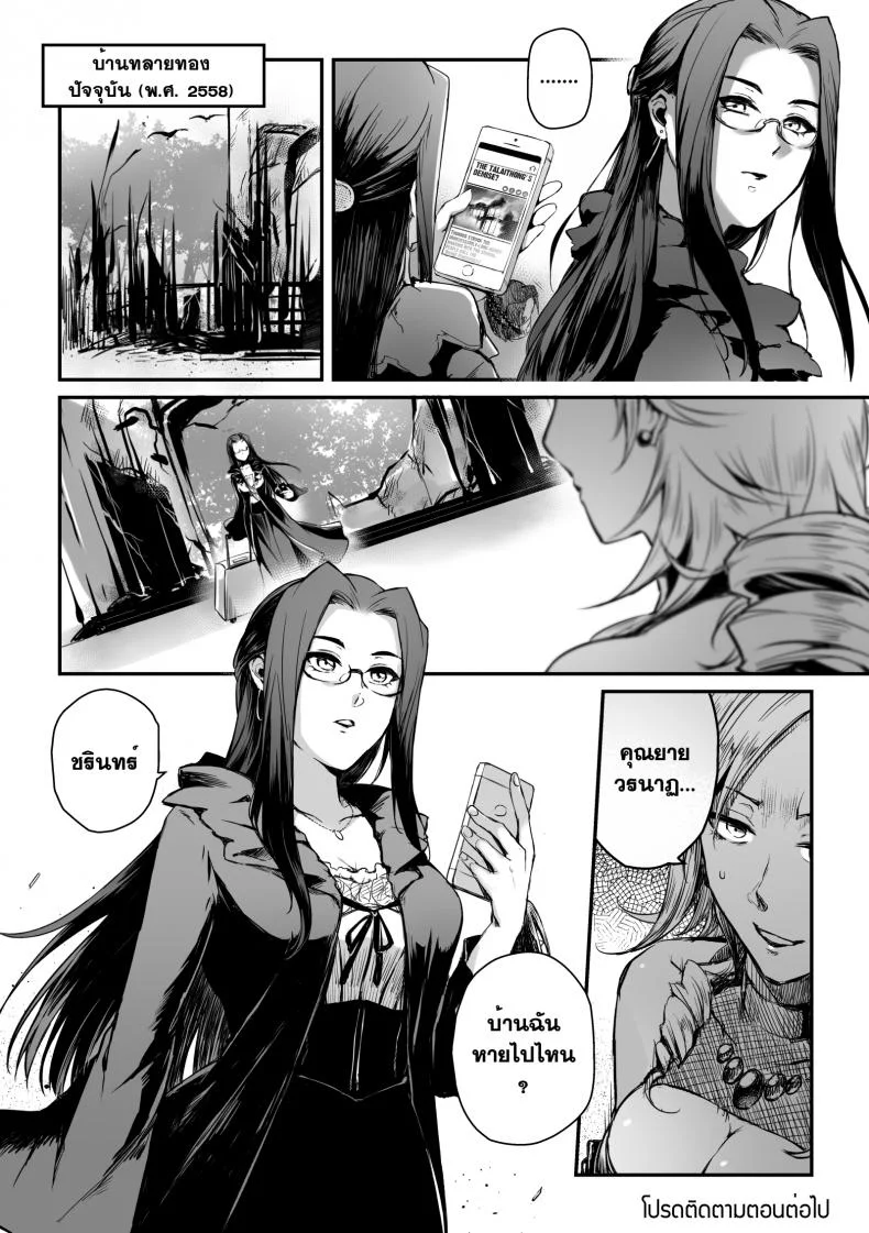 ทายาทอสูร [mibry] Amarajindasangsawai the series - Devil's heir หน้า 31