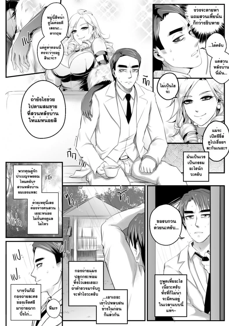 สมชายของผม [mibry] Amarajindasawangsawai the series vol.1 ch.1 - My Somchai หน้า 4