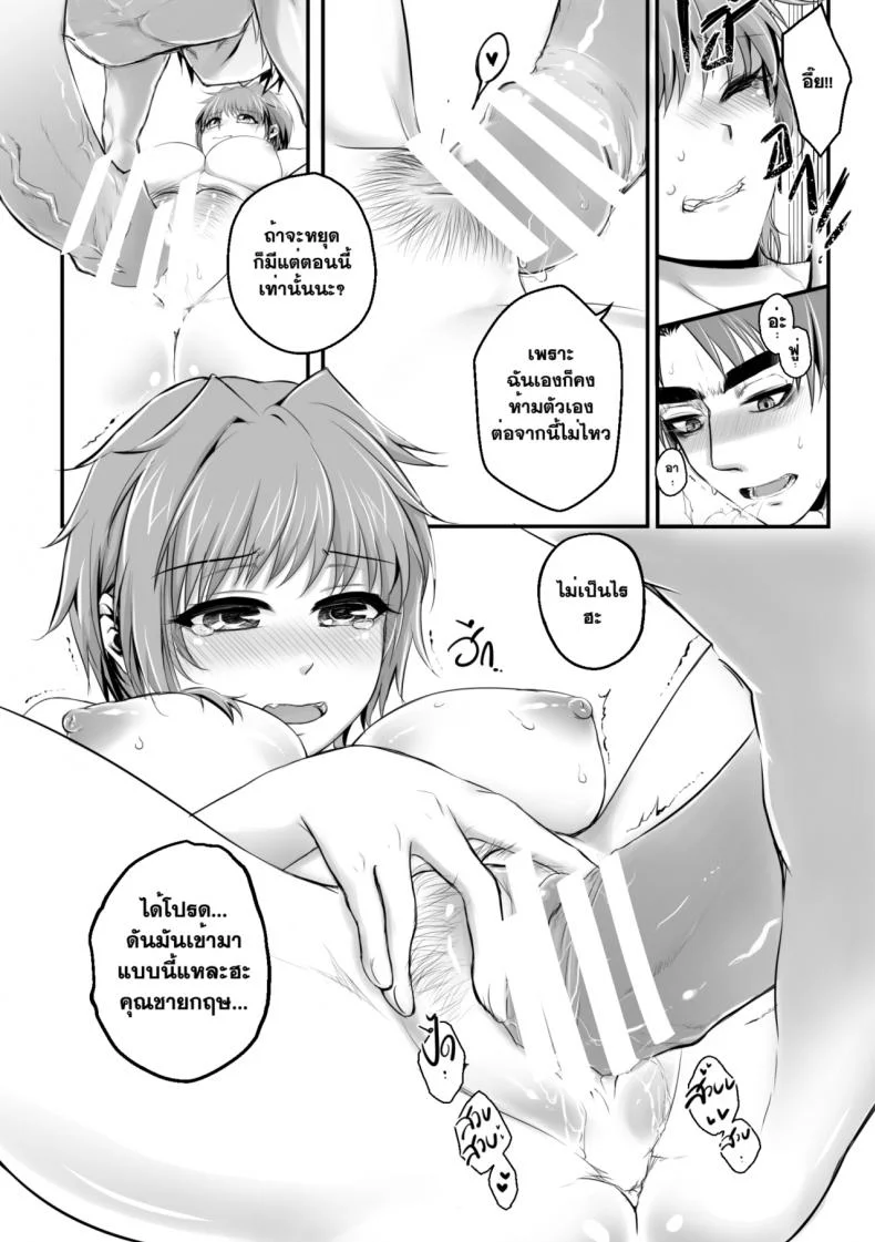 สมชายของผม [mibry] Amarajindasawangsawai the series vol.1 ch.1 - My Somchai หน้า 8