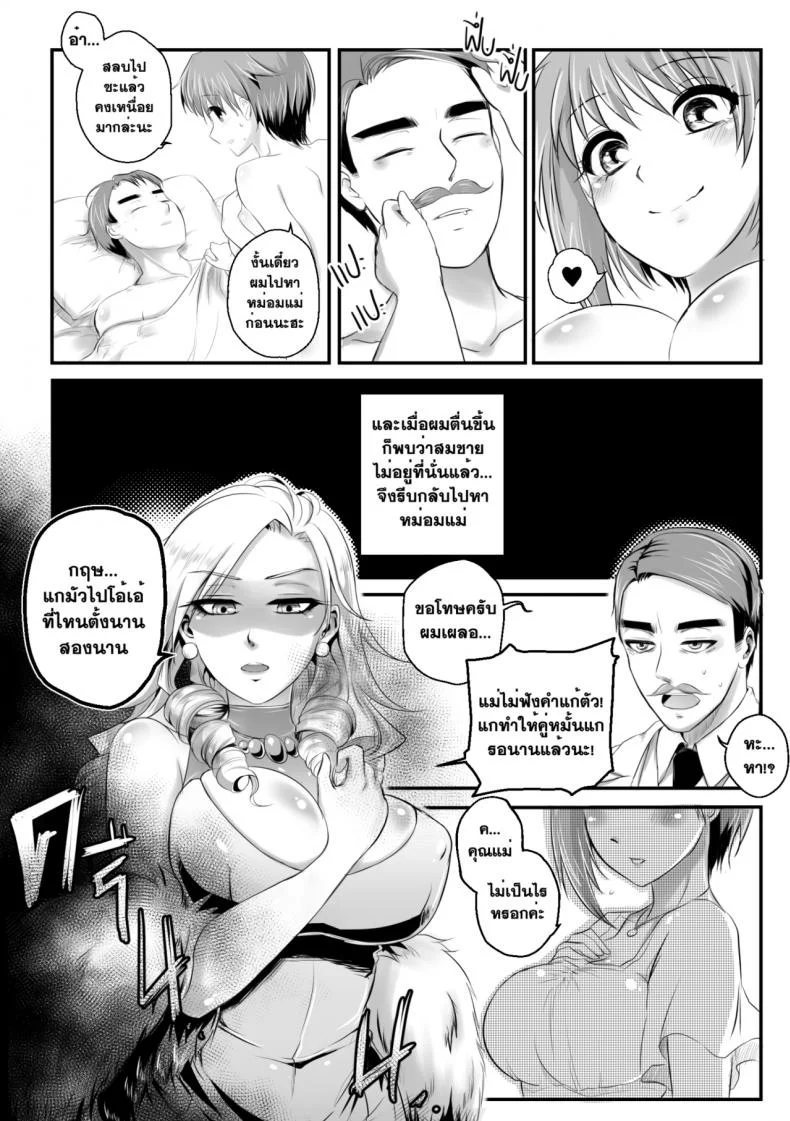 สมชายของผม [mibry] Amarajindasawangsawai the series vol.1 ch.1 - My Somchai หน้า 13